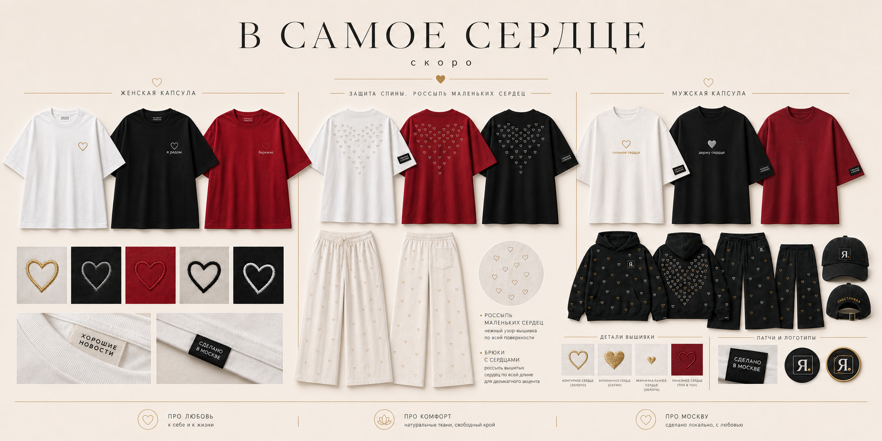 Капсула В самое сердце — скоро